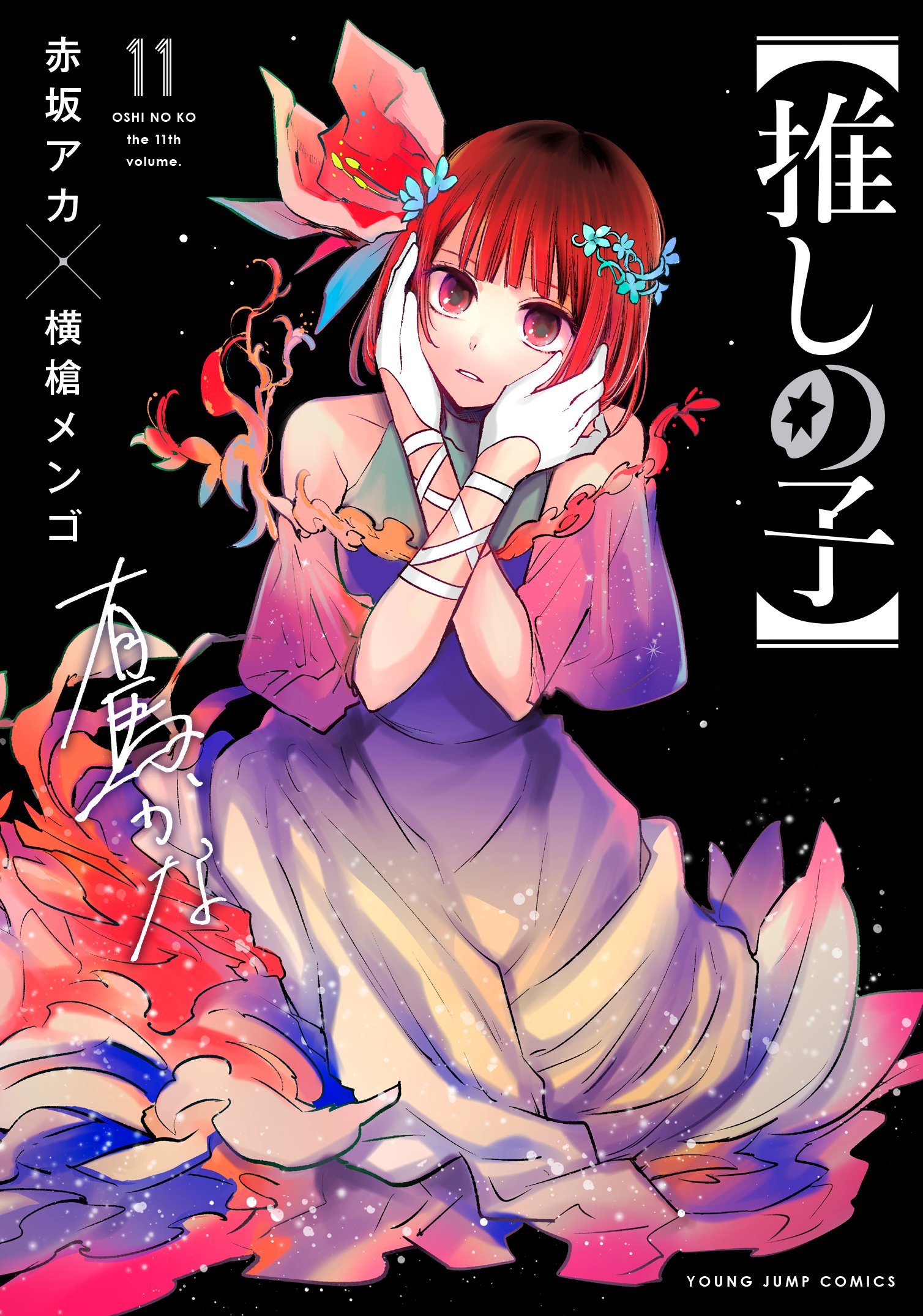 Oshinoko raw