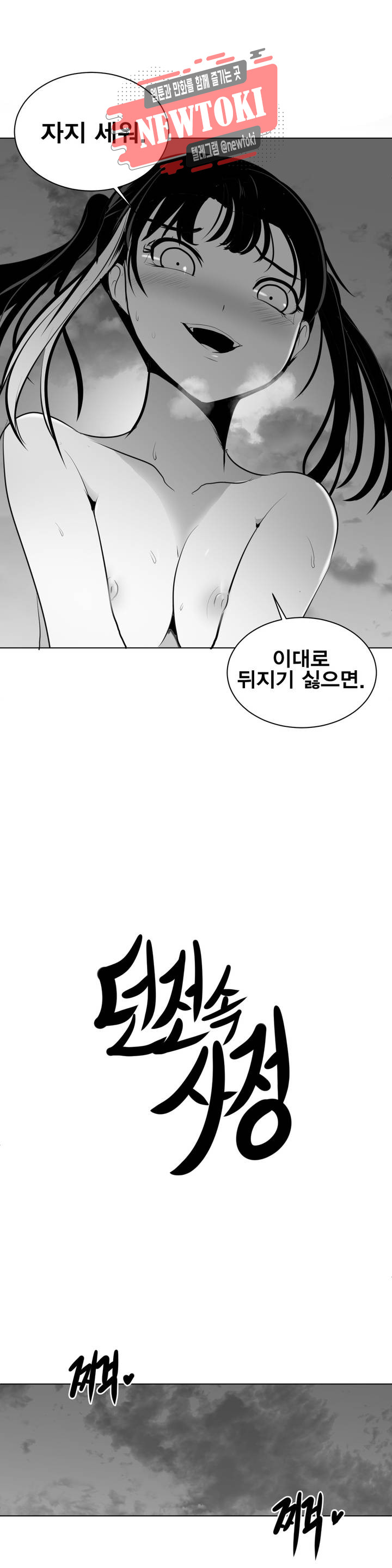 Cumshot in the dungeon - Chapter 24 - Read Manhwa raw, Raw Manga, Manhwa  Hentai, Manhwa 18, Hentai Manga, Hentai Comics, E hentai